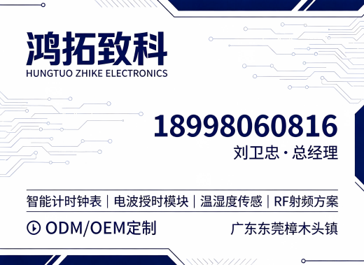 鸿拓致科